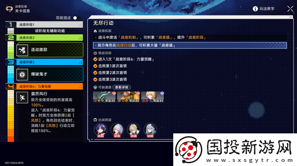 崩壞星穹鐵道2.1戰(zhàn)意狂潮無(wú)盡行動(dòng)怎么過(guò)