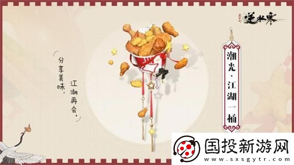 逆水寒肯德基聯(lián)動口令是什么