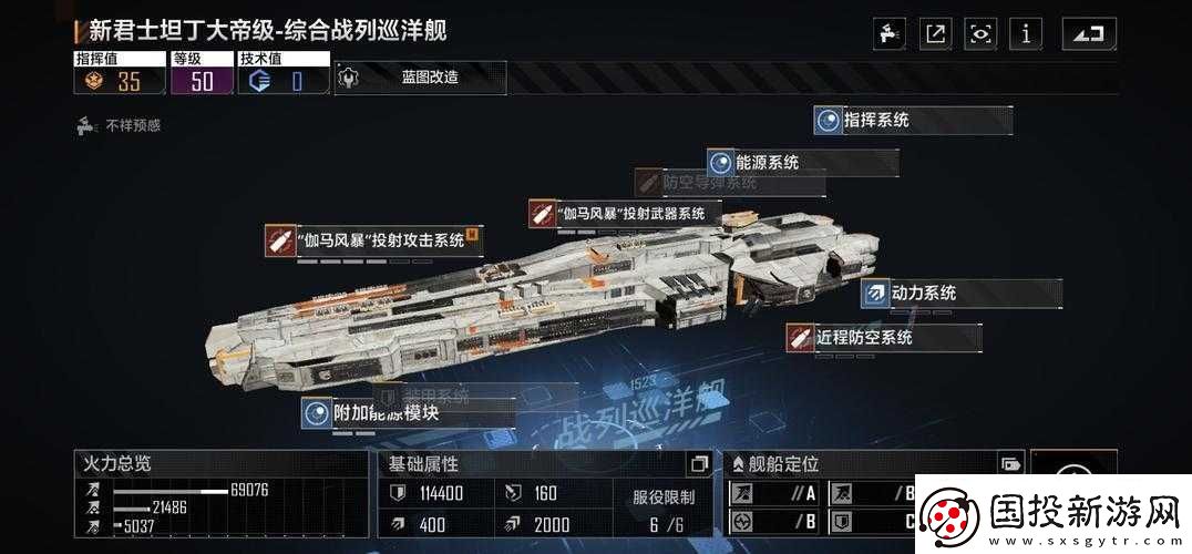 無盡的拉格朗日購買戰(zhàn)列巡洋艦的途徑與地點(diǎn)全解析