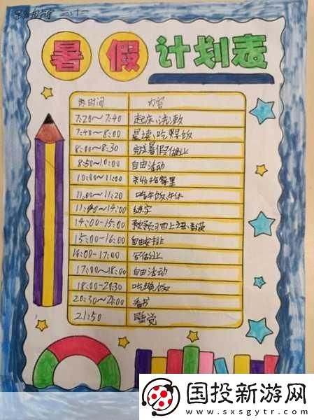 女生暑假自辱30天計劃表以發(fā)育-1.-暑假30天自我提升計劃：重塑心靈與身體