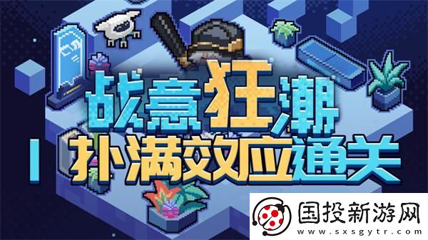崩壞星穹鐵道2.1戰(zhàn)意狂潮撲滿效應(yīng)怎么過(guò)：互動(dòng)體驗(yàn)-增強(qiáng)游戲樂(lè)趣