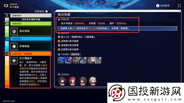 崩壞星穹鐵道2.1戰(zhàn)意狂潮弱點突襲怎么過