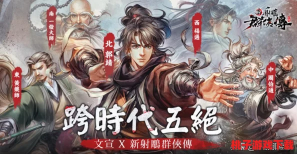 武林群俠錄：終極陣容搭配策略指南-打造無敵戰(zhàn)斗天團