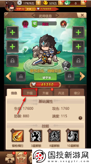 一點(diǎn)三國怎么升級