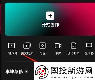 剪映素材怎么上傳到草稿箱素材上傳到草稿箱方法無限數(shù)碼