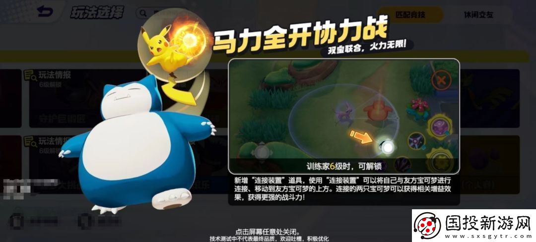 寶可夢大集結(jié)馬力全開協(xié)力戰(zhàn)怎么玩