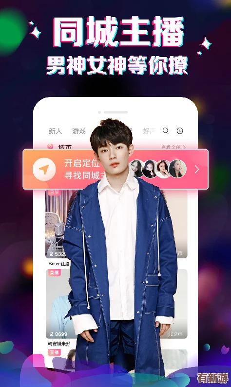 成直播人app免費(fèi)使用指南：輕松開啟你的直播之旅