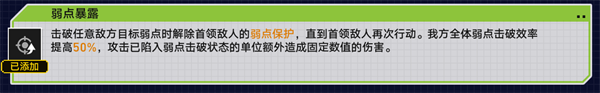 崩壞星穹鐵道2.1戰(zhàn)意狂潮弱點突襲怎么過