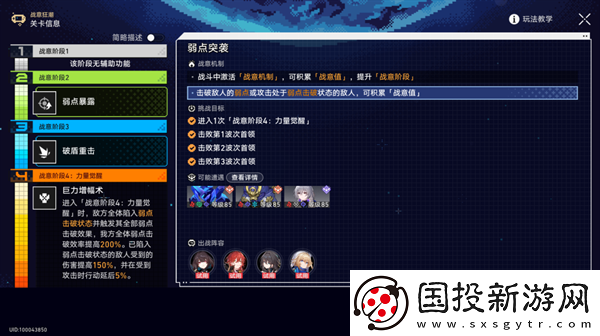 崩壞星穹鐵道2.1戰(zhàn)意狂潮弱點突襲怎么過