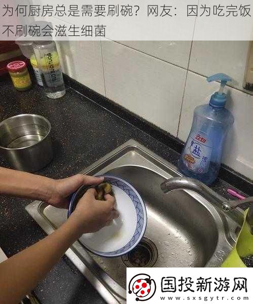 為何廚房總是需要刷碗-友：因?yàn)槌酝觑埐凰⑼霑躺?xì)菌
