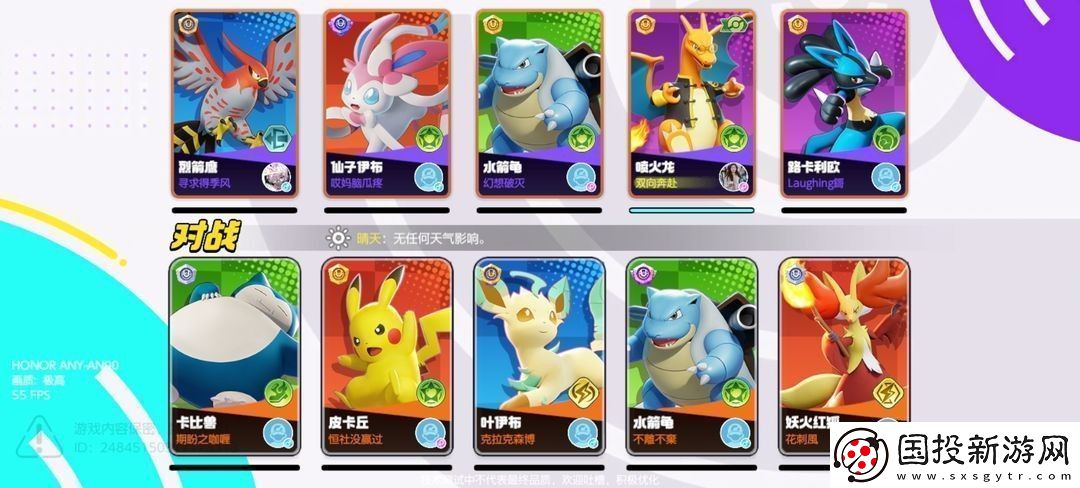 寶可夢大集結(jié)馬力全開協(xié)力戰(zhàn)怎么玩