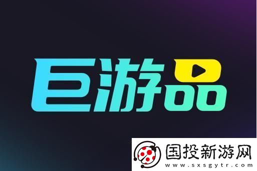 “巨大游戲-嬉笑怒罵間：巨游官網(wǎng)大揭秘”