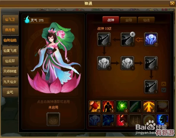 探索神仙道飛衛(wèi)招募條件：揭秘需要多少聲望方能領取強力伙伴！