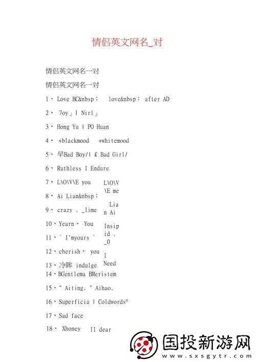 歐美私人情侶名大全英文：浪漫昵稱集合