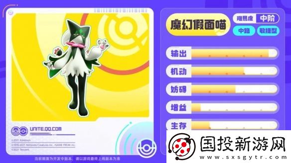 寶可夢大集結(jié)魔幻假面喵技能-寶可夢大集結(jié)手游魔幻假面喵招式