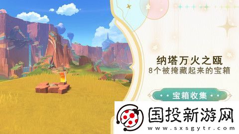 原神納塔萬火之甌隱藏寶箱在哪里-萬火之甌8個被掩藏起來的寶箱位置