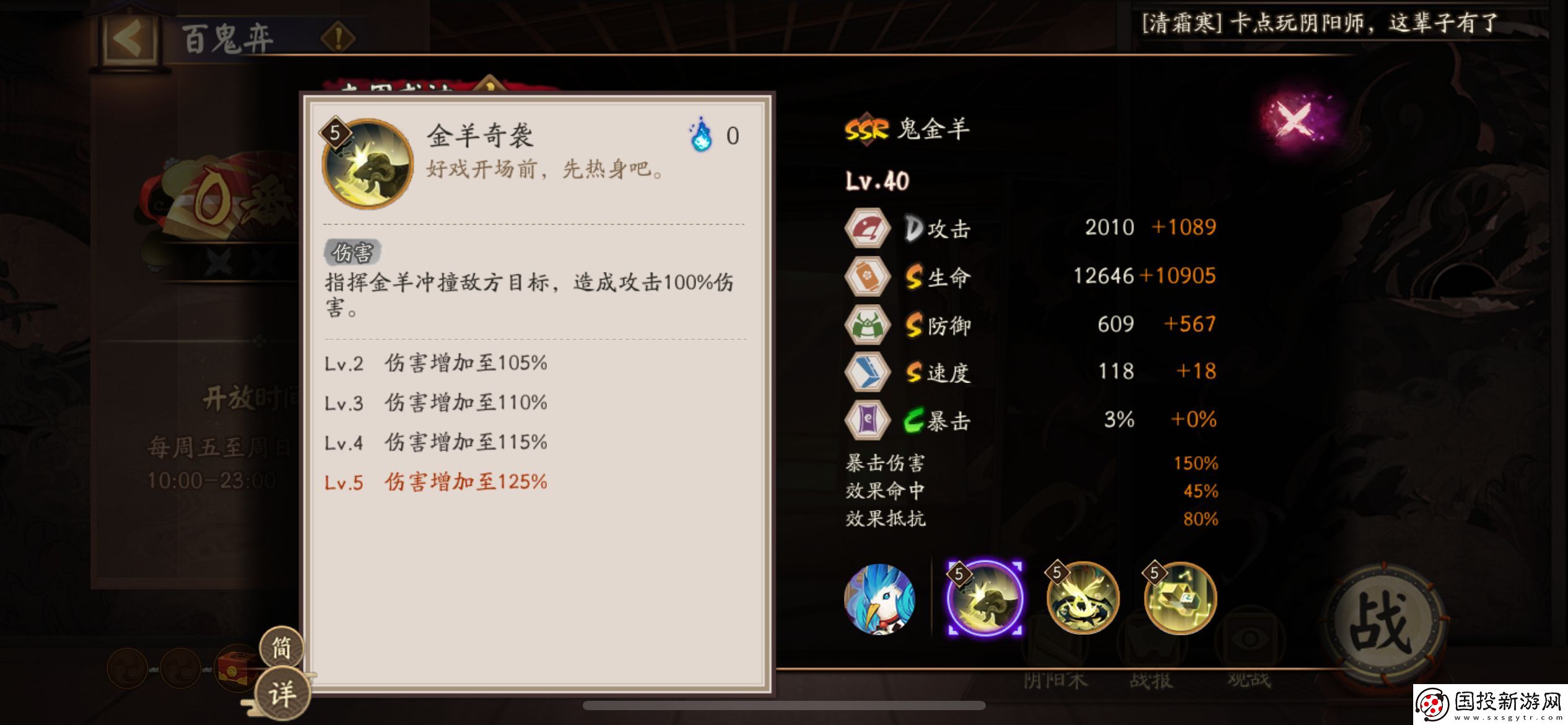 陰陽(yáng)師鬼金羊技能如何培養(yǎng)