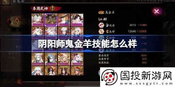 陰陽師鬼金羊技能如何培養(yǎng)-鬼金羊式神技能介紹