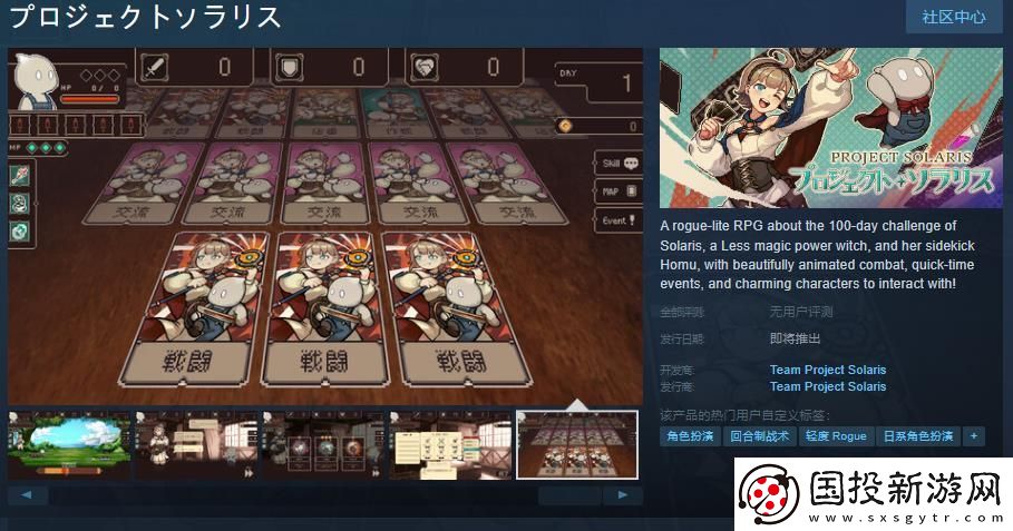 RPGProject-SolarisSteam頁面開放-不支持中文