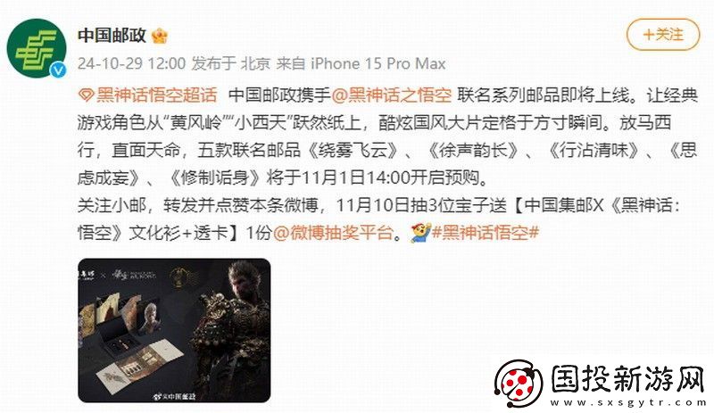 中國郵政與黑神話聯(lián)動郵品-游戲界的猴票來了