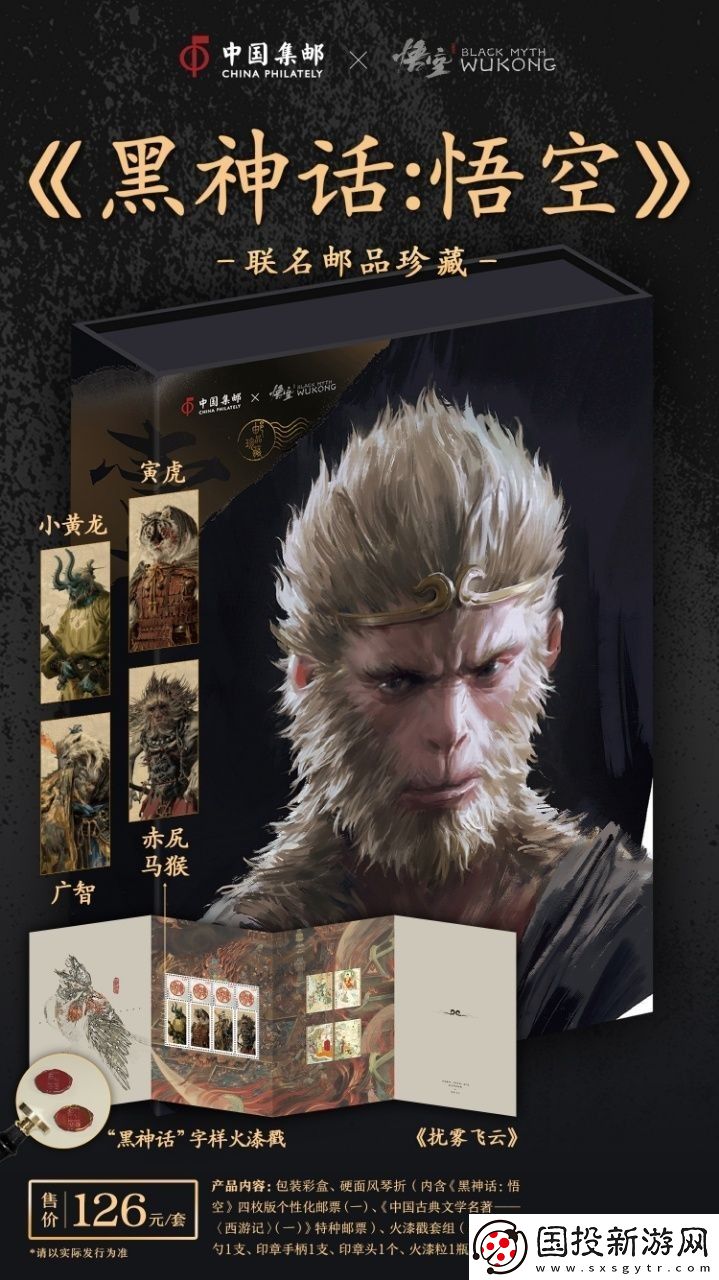 中國(guó)郵政與黑神話聯(lián)動(dòng)郵品