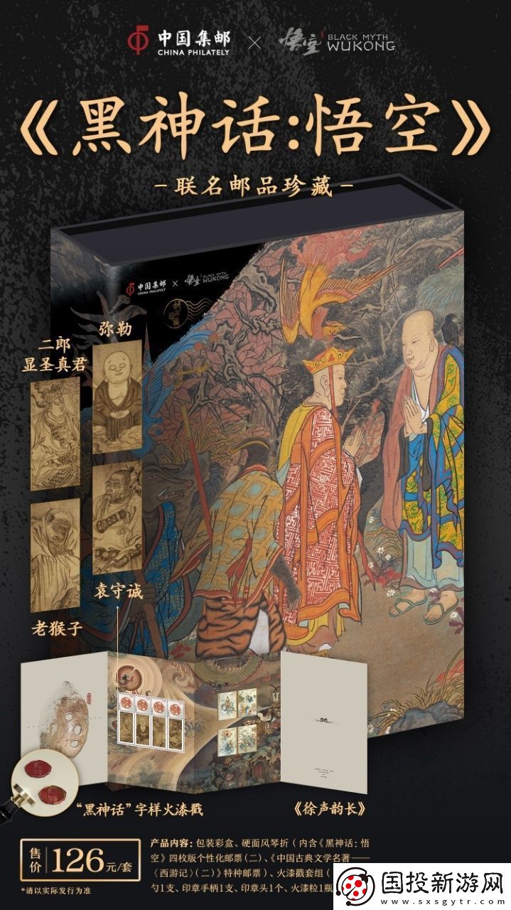 中國(guó)郵政與黑神話聯(lián)動(dòng)郵品