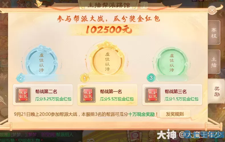 大話手游國慶任務獎勵