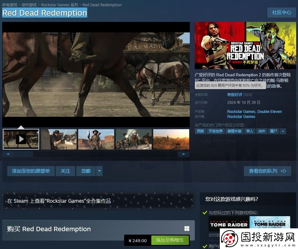 荒野大鏢客：救贖Steam特別好評-熱銷榜排名第三