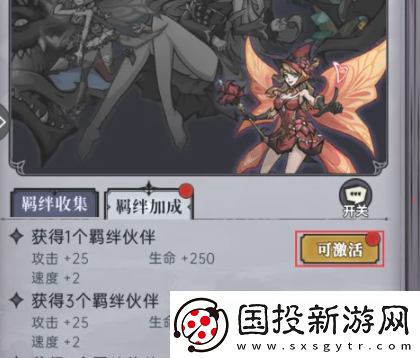 魔鏡物語怎么激活伙伴羈絆加成