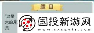 不思議迷宮2月28日大猜想密令發(fā)布