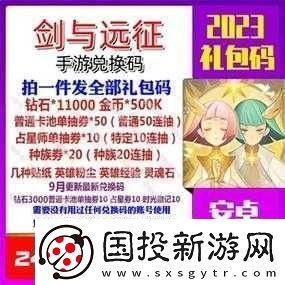 劍與遠征盛典慶生-獨家生日禮包兌換碼火熱分享-盡享游戲新篇章