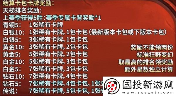爐石傳說天梯星星機制怎么玩