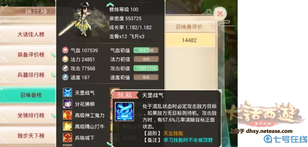 大話手游點滿一個技能