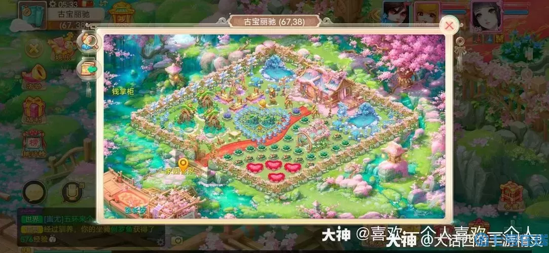 大話手游房子