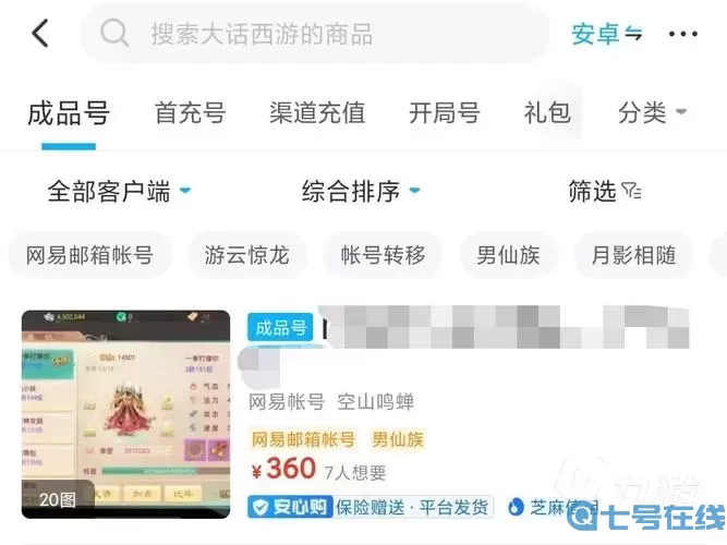 大話手游號怎么交易