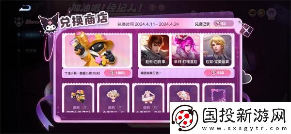 王者榮耀加油吧經(jīng)紀(jì)人怎么玩