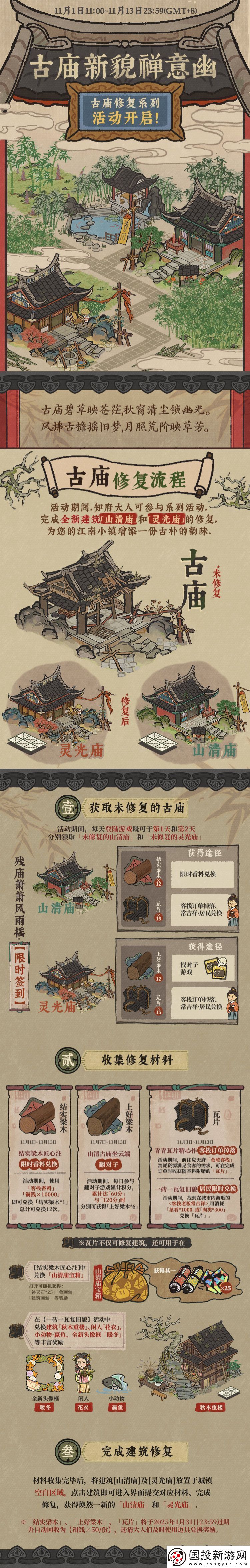 江南百景圖建筑修復(fù)主題怎么玩-江南百景圖建筑修復(fù)主題活動(dòng)介紹