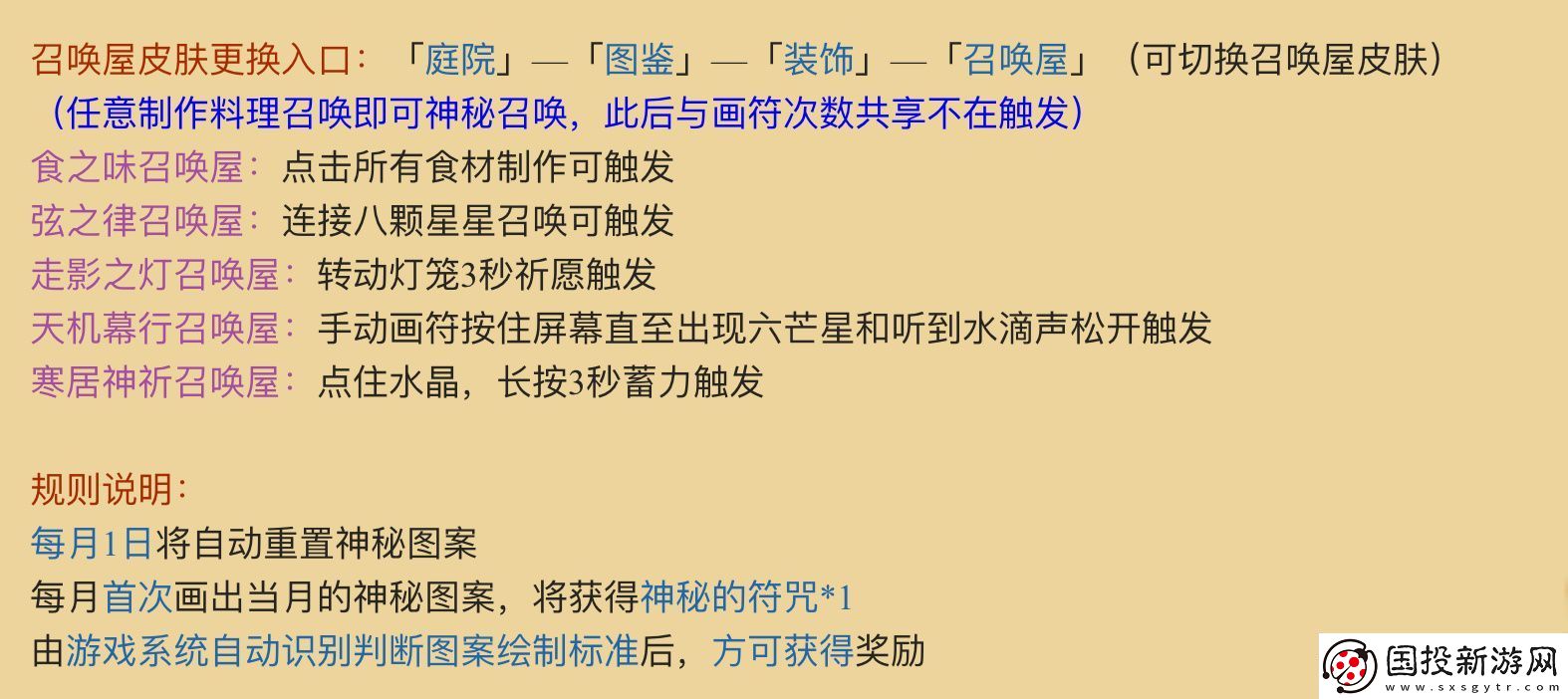 陰陽(yáng)師11月神秘圖案是什么