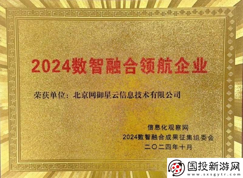網(wǎng)御星云榮耀時(shí)刻來(lái)臨-2024數(shù)智融合領(lǐng)域的新領(lǐng)航者正蓄勢(shì)待發(fā)！