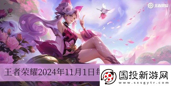 在昨天的推文里-提到本次更新-、艾琳、莊周、鐘馗、太乙真人、盾山增強(qiáng)-百里守約、蘭陵王、瀾平衡-王者榮耀2024年11月3日每日一題答案一覽