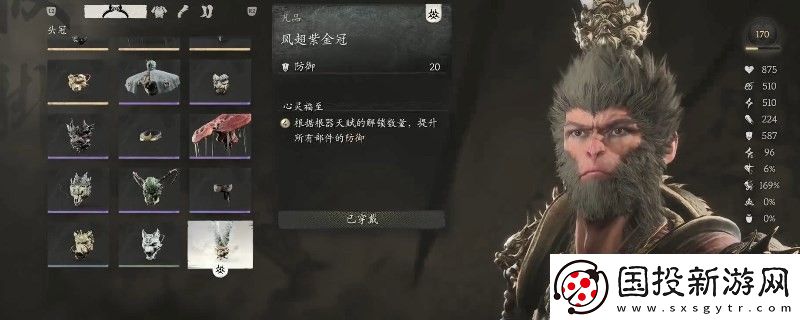 黑神話：悟空鳳翅紫金冠凡品的效果