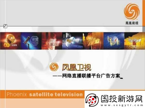 鳳凰直播：1.-鳳凰直播：開啟你的實時互動新體驗