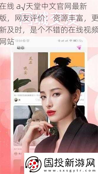 在線-а√天堂中文官最新版-友評(píng)價(jià)：資源豐富-更新及時(shí)-是個(gè)不錯(cuò)的在線視頻站