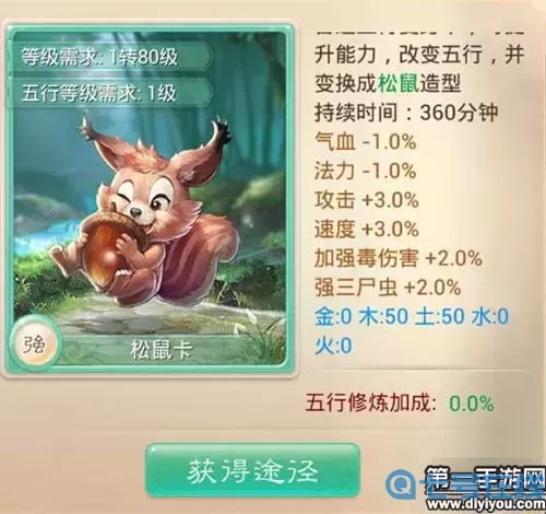 大話手游松鼠