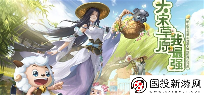 逆水寒喜羊羊與灰太狼聯(lián)動(dòng)什么時(shí)候開(kāi)始：