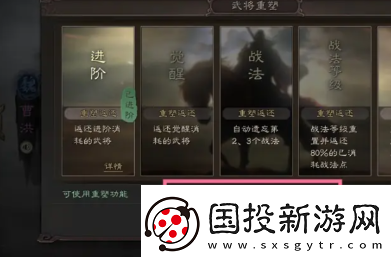 三國(guó)志戰(zhàn)略版怎么重塑武將