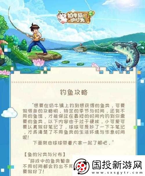 奶牛鎮(zhèn)的小時(shí)光：詳解釣魚(yú)系統(tǒng)的時(shí)間與收獲