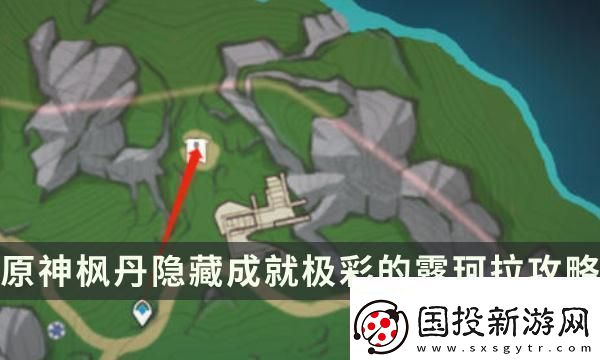 令人驚嘆！原神極彩的露珂拉成就解鎖條件：快速解鎖新劇情法