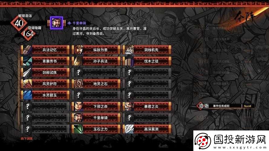 吞食孔明傳：存檔秘籍大揭秘教你輕松保存游戲進(jìn)度