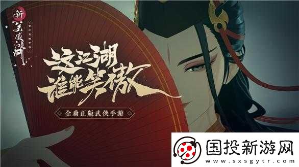 新笑傲江湖禪林息慈觸發(fā)攻略、激活條件與完成獎勵詳細一覽